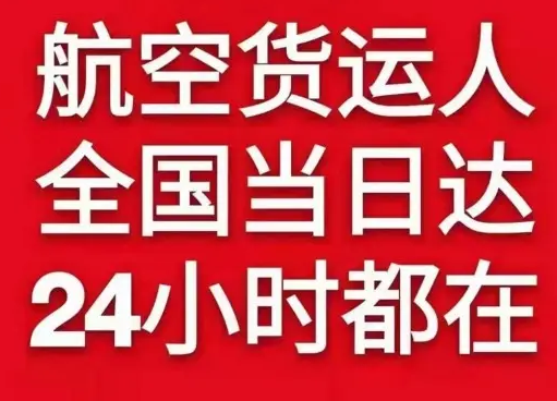 永川大安机场快递货物、航空货运:物流行业各岗位招聘